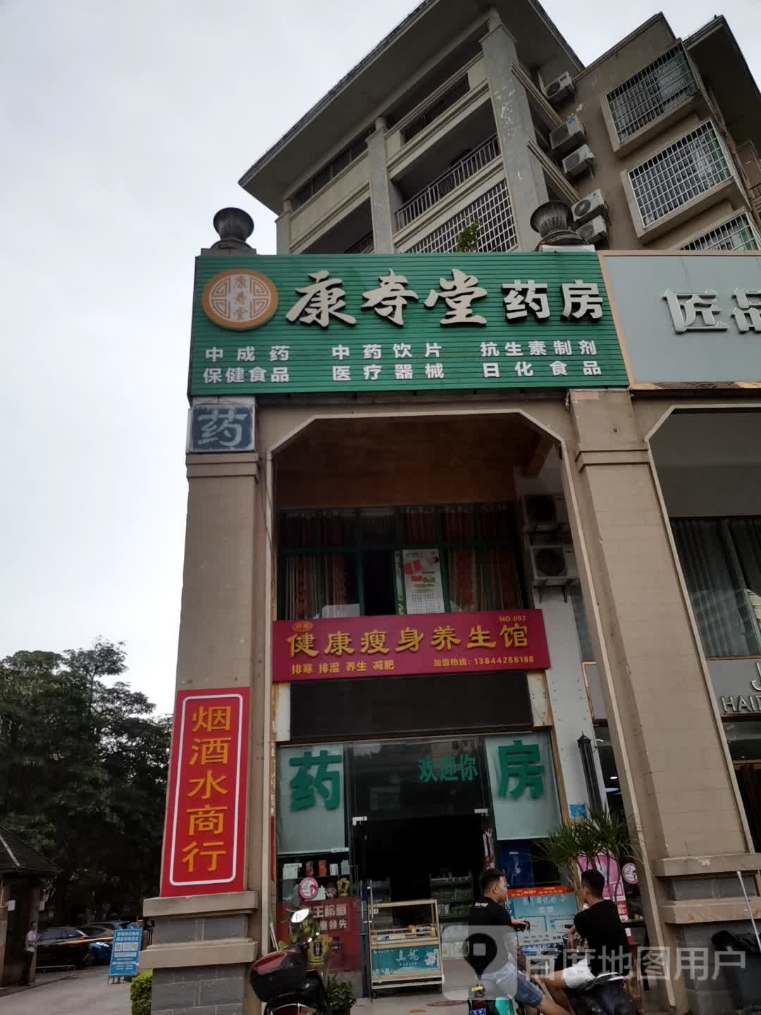 周姐健康瘦身养身馆(恒昌城市丽景店)