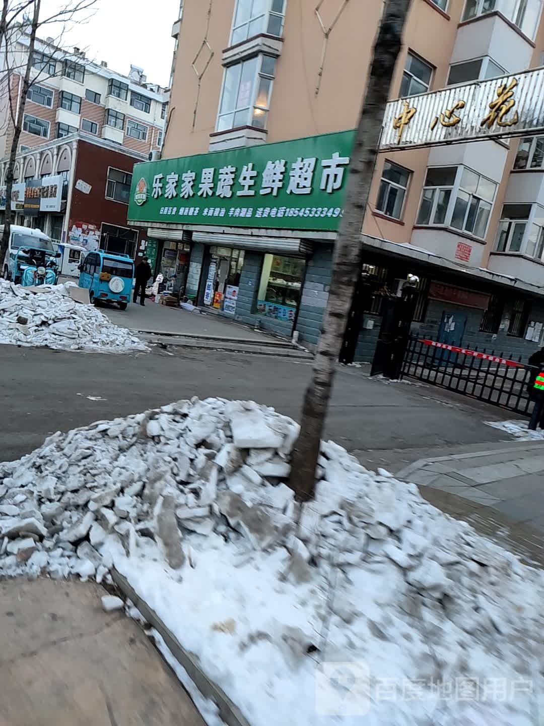 乐家家水果超市