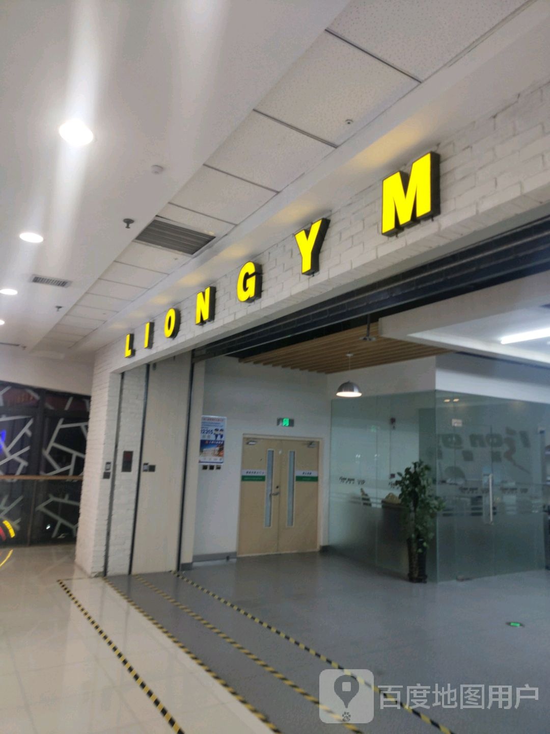 LIONGYM(万达广场昌邑店)