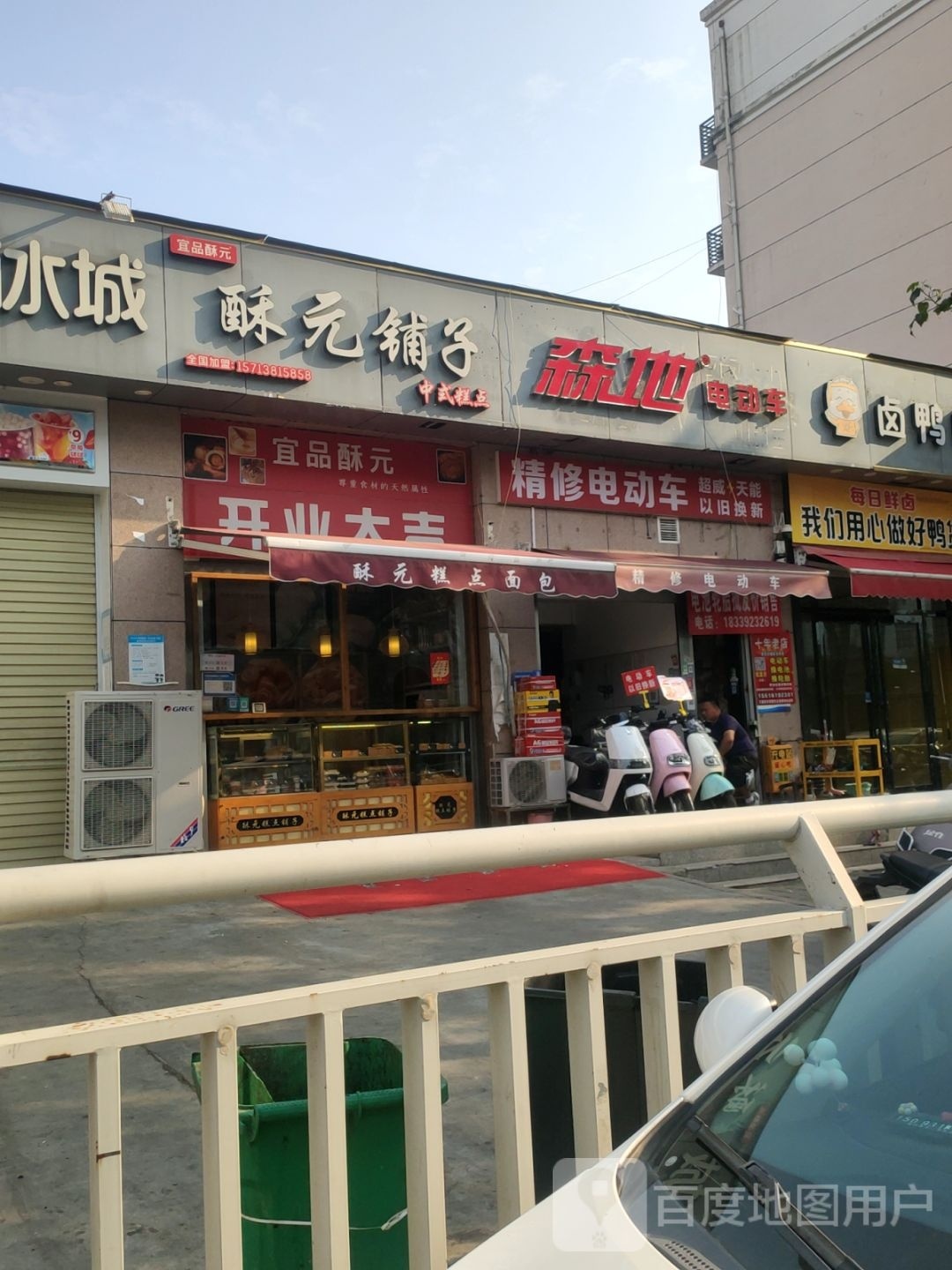 森地电动车(万通街店)