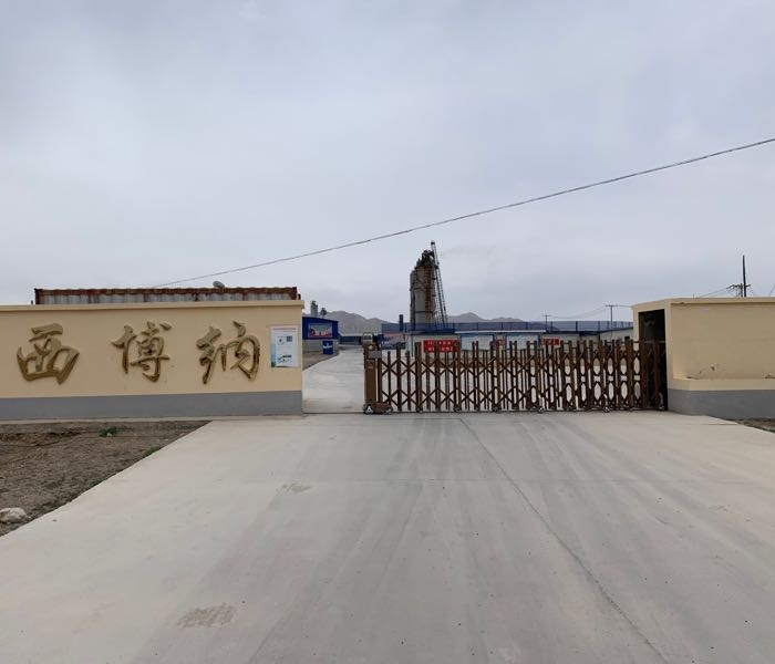 海西博纳钙业有限公司