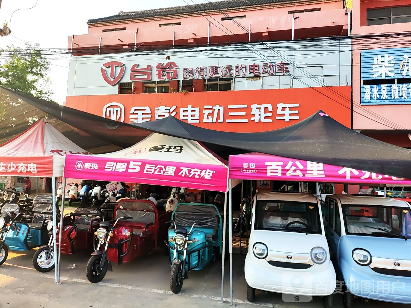 太康县清集镇台铃电动车(徐峡线店)