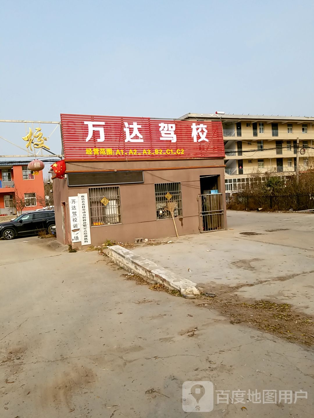 万达驾校(311国道店)