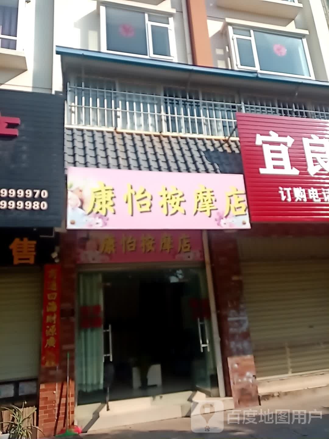 康怡按摩垫