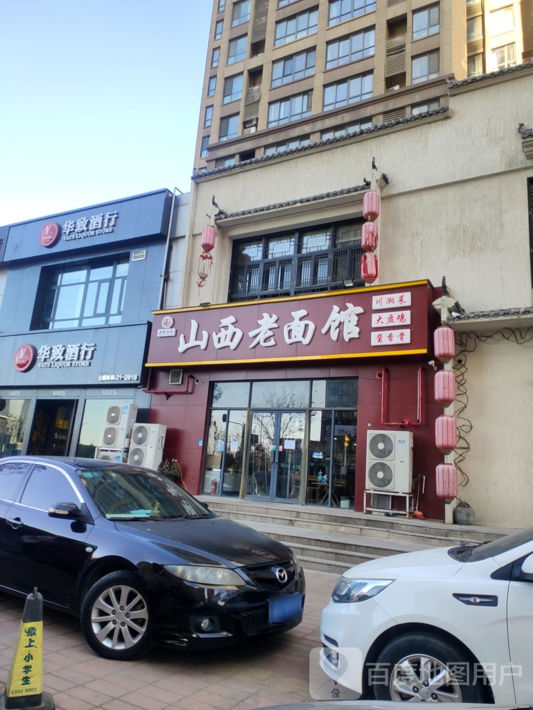 华致酒行(奥体店)