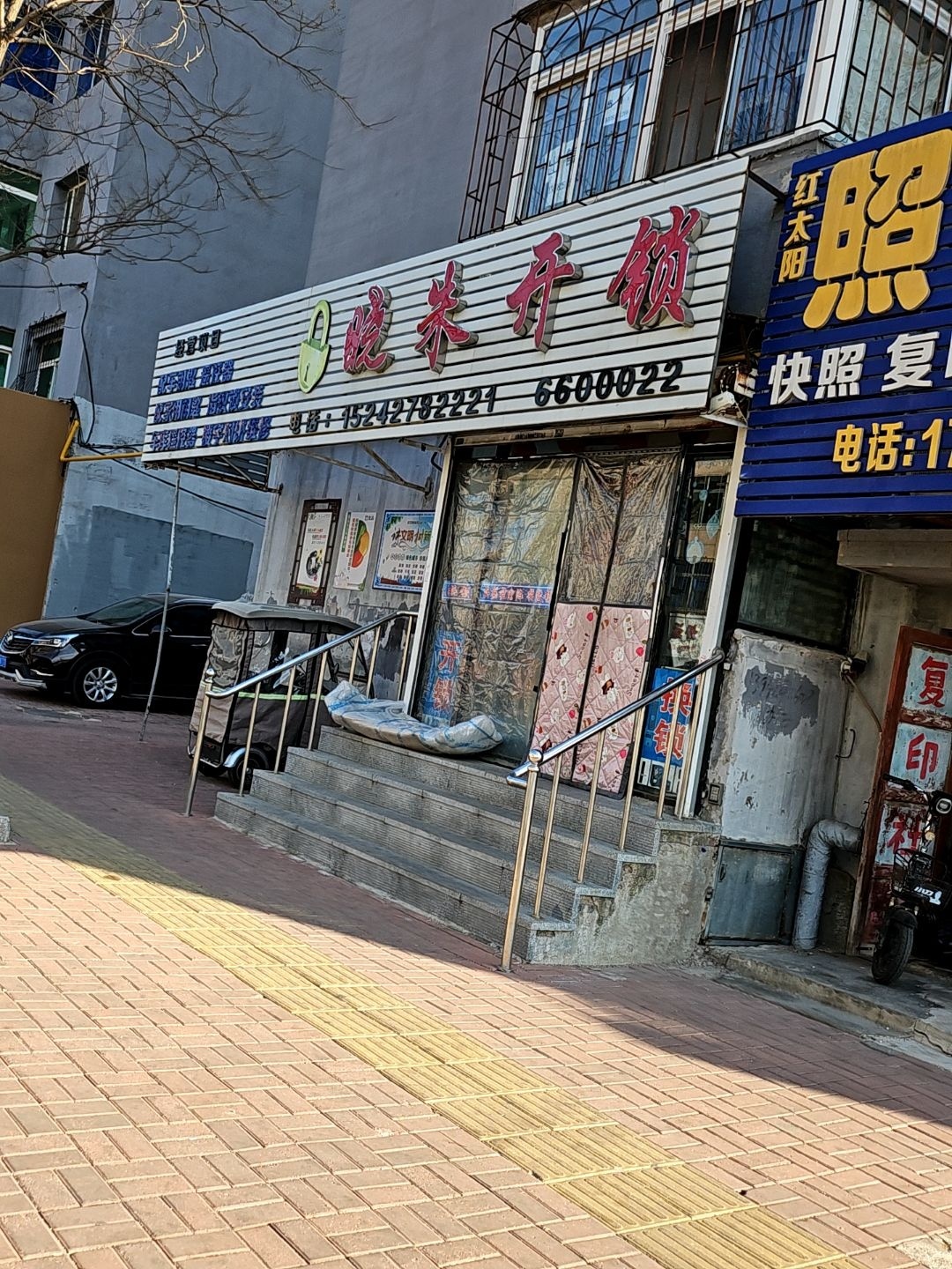 晓米开锁