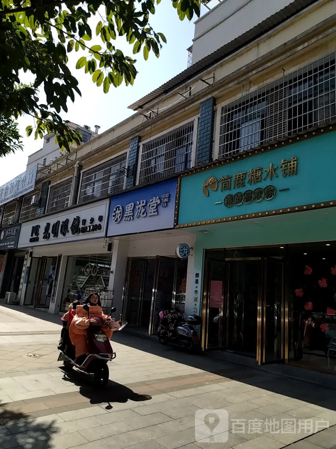 光明眼睛(和气路店)