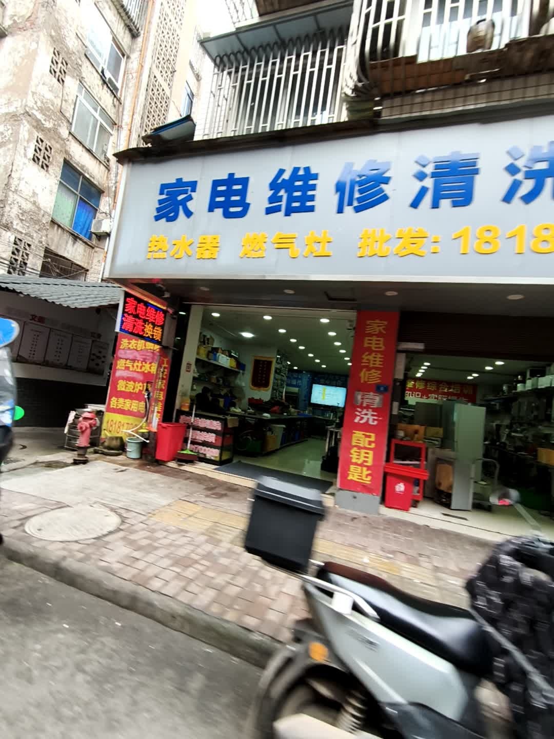 家电维修清洗培训