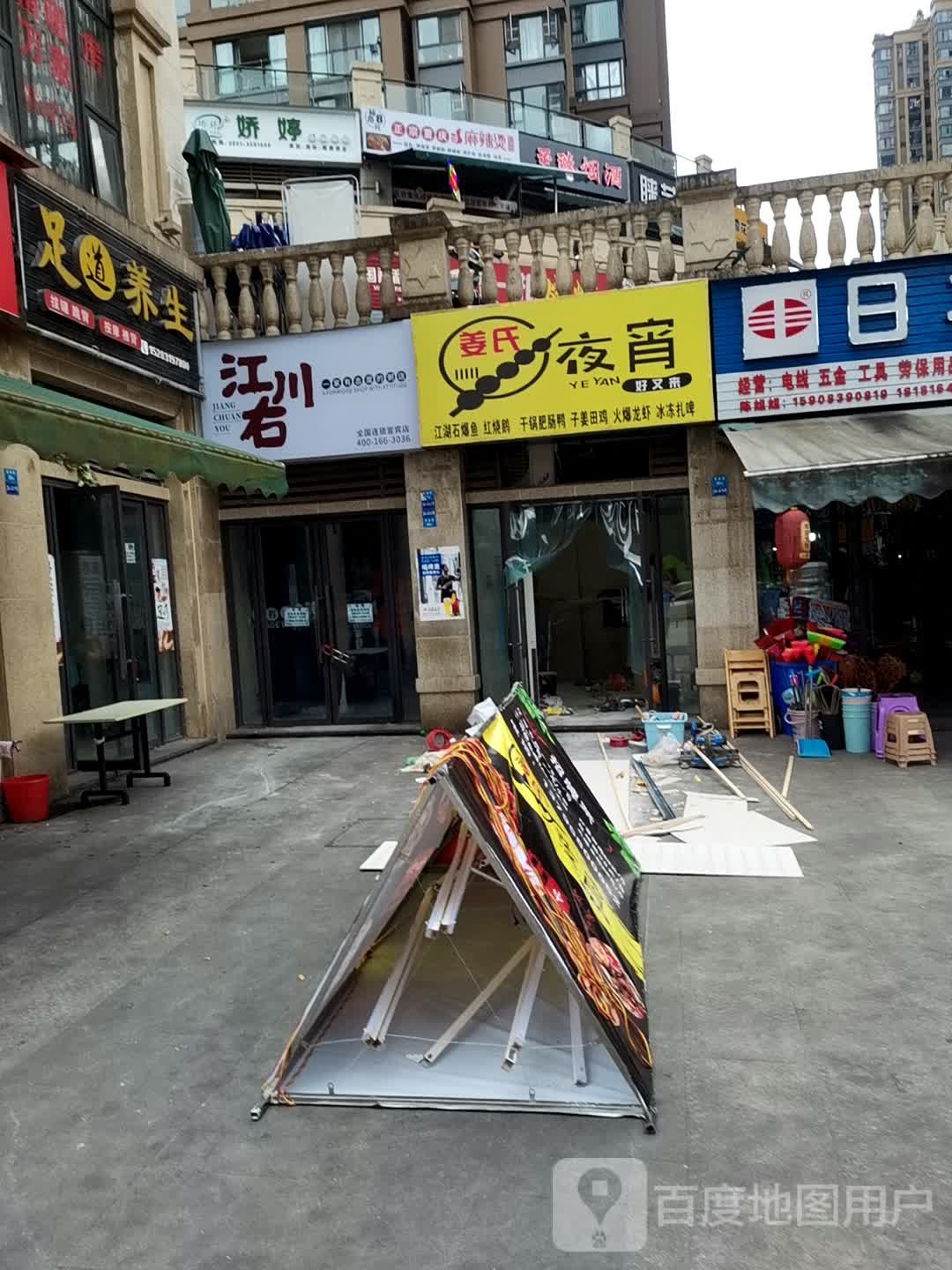 足道羊生