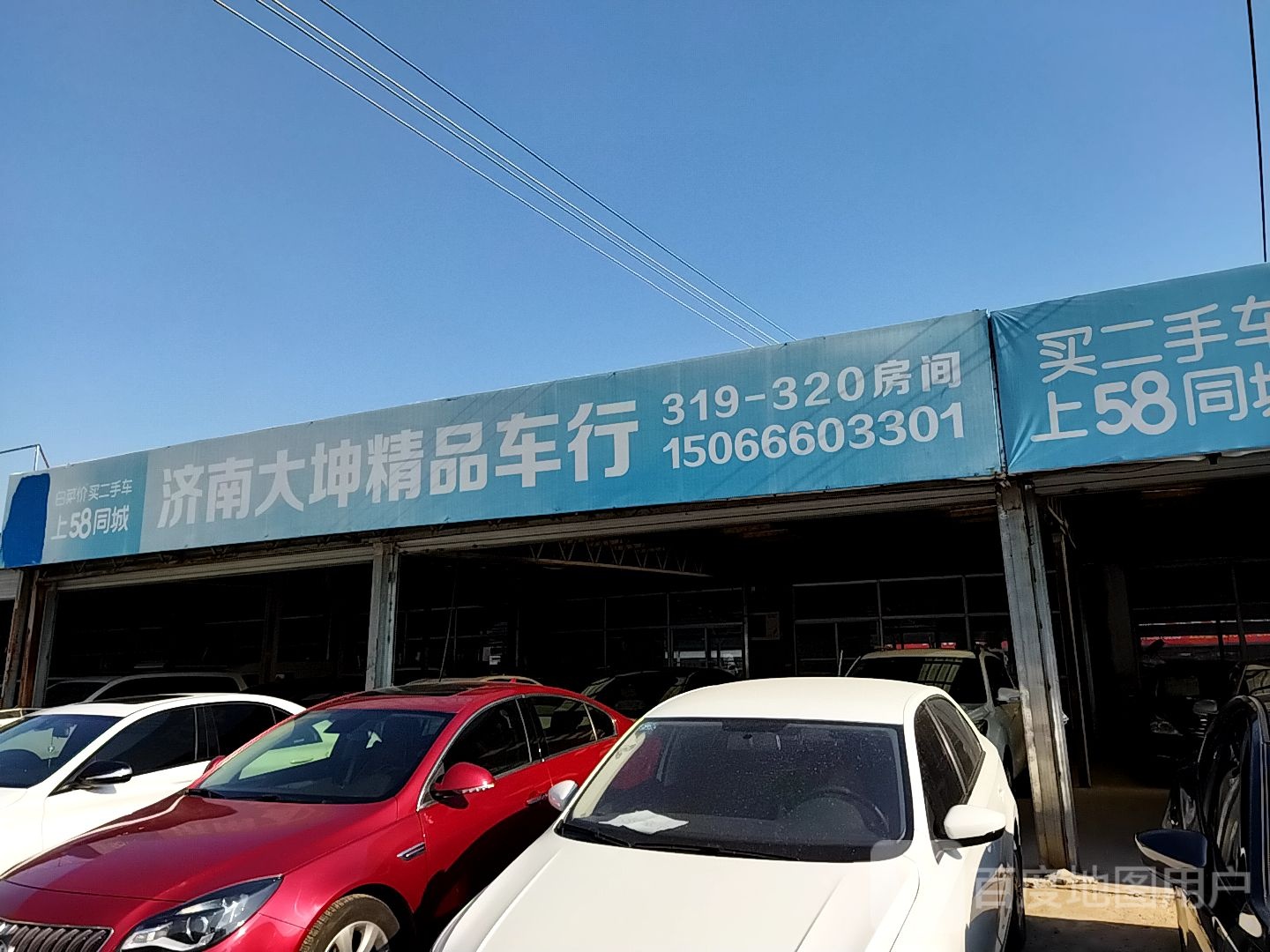 济南大坤精品车行