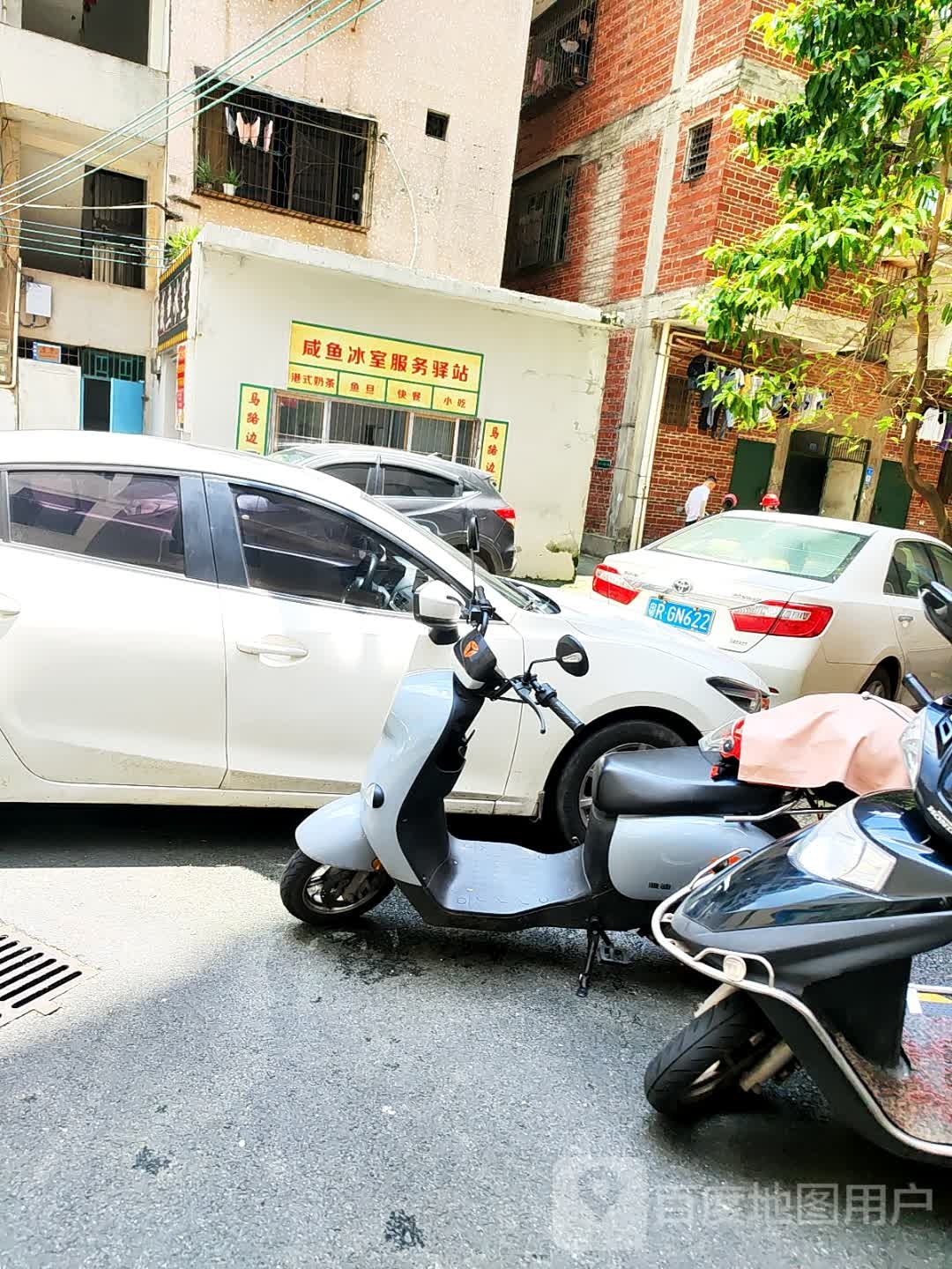 咸鱼冰室(大润发店)