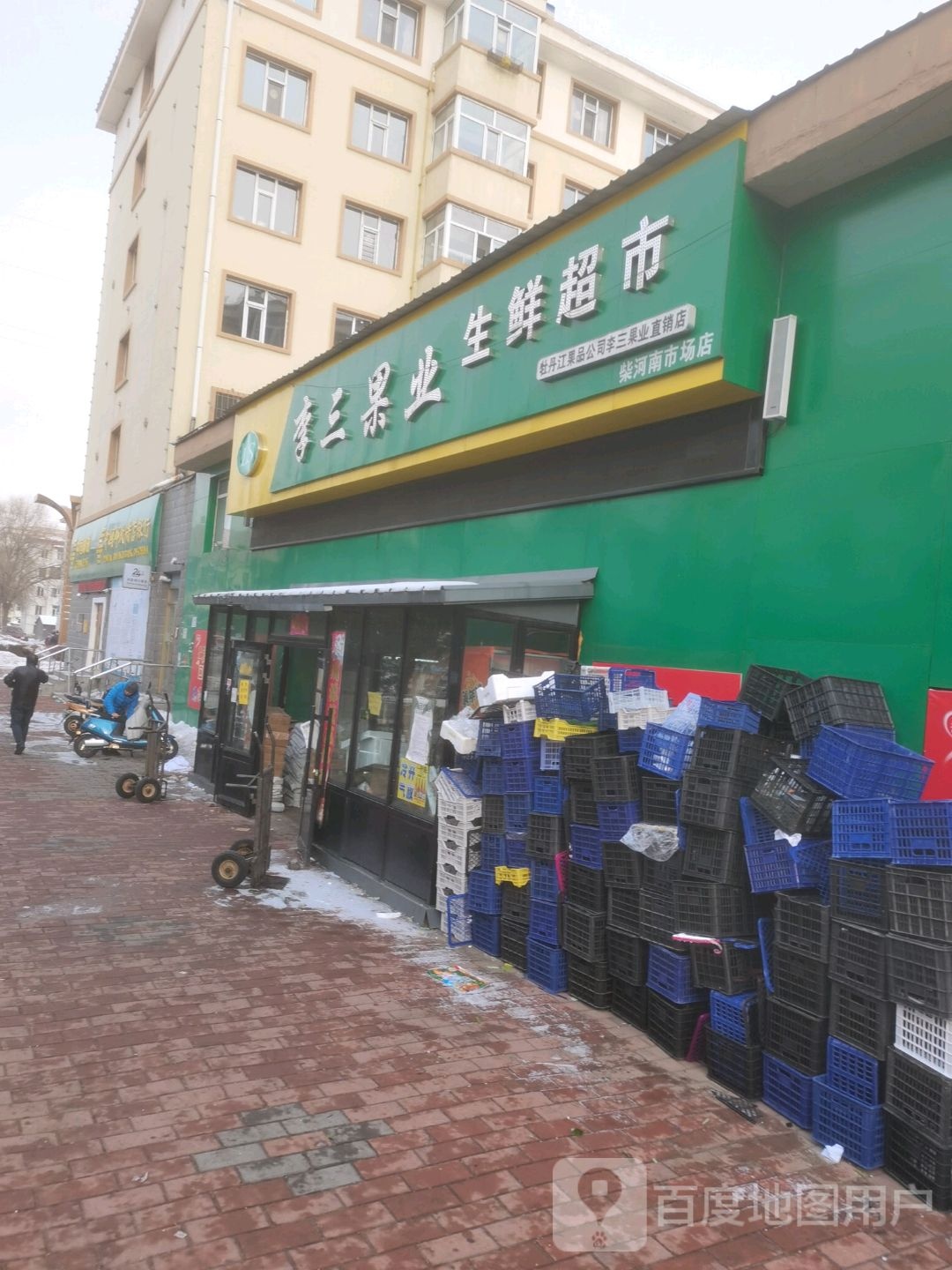 李三果业生鲜超市(柴河南市场店)
