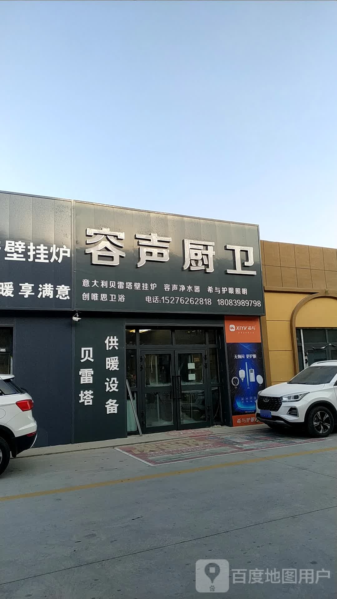 容声厨卫