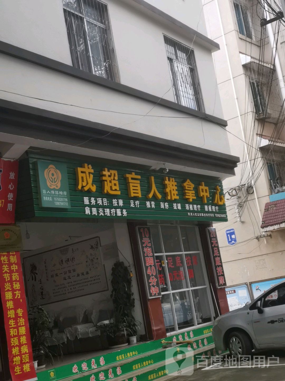成超盲人趣拿中心