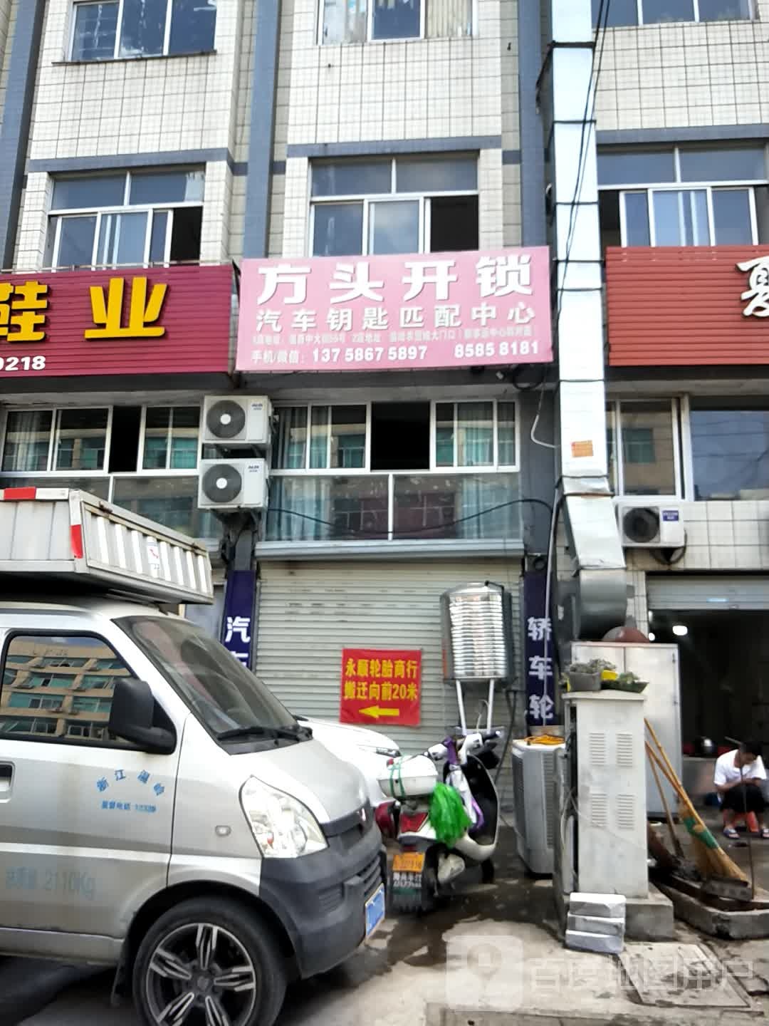 方头开锁