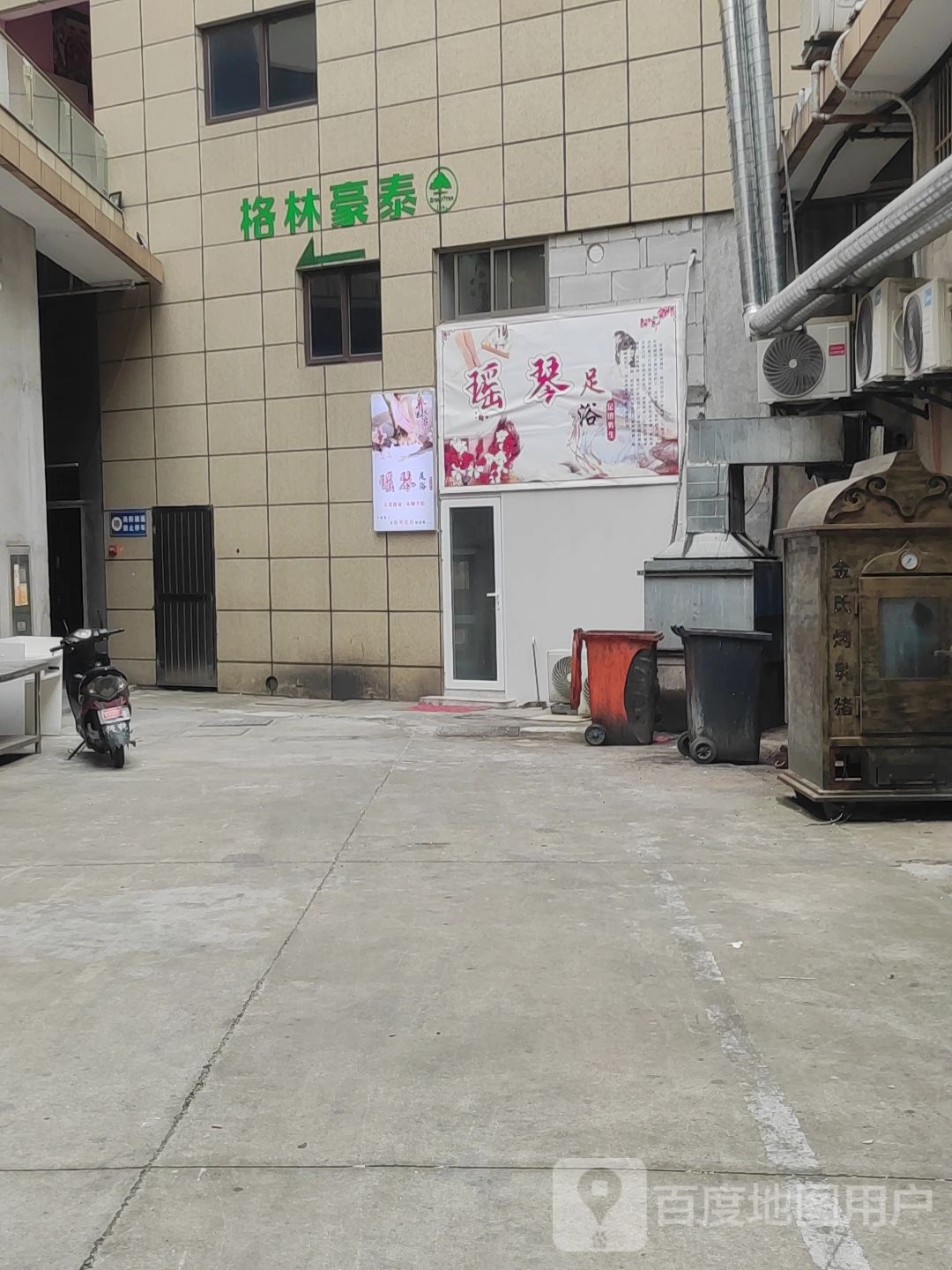 足艺休闲足浴
