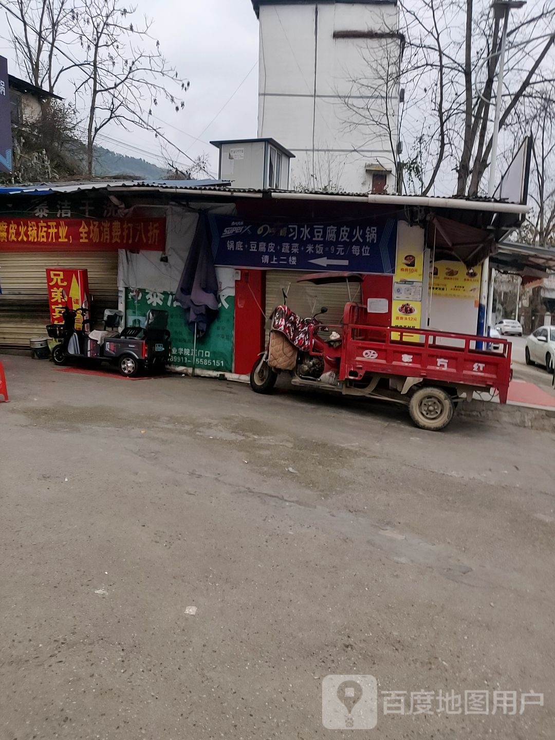 四方圆习水豆腐啤火锅