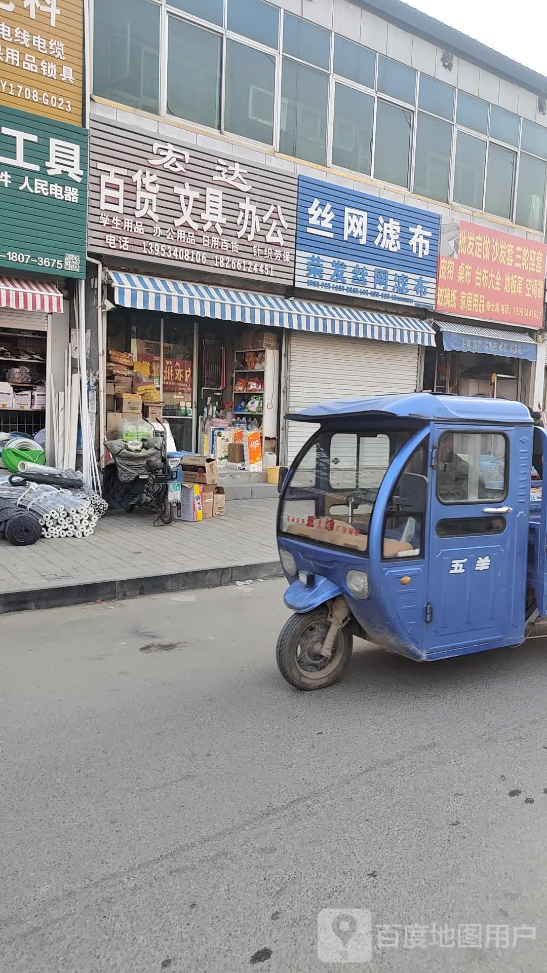 宏达百货文具办公