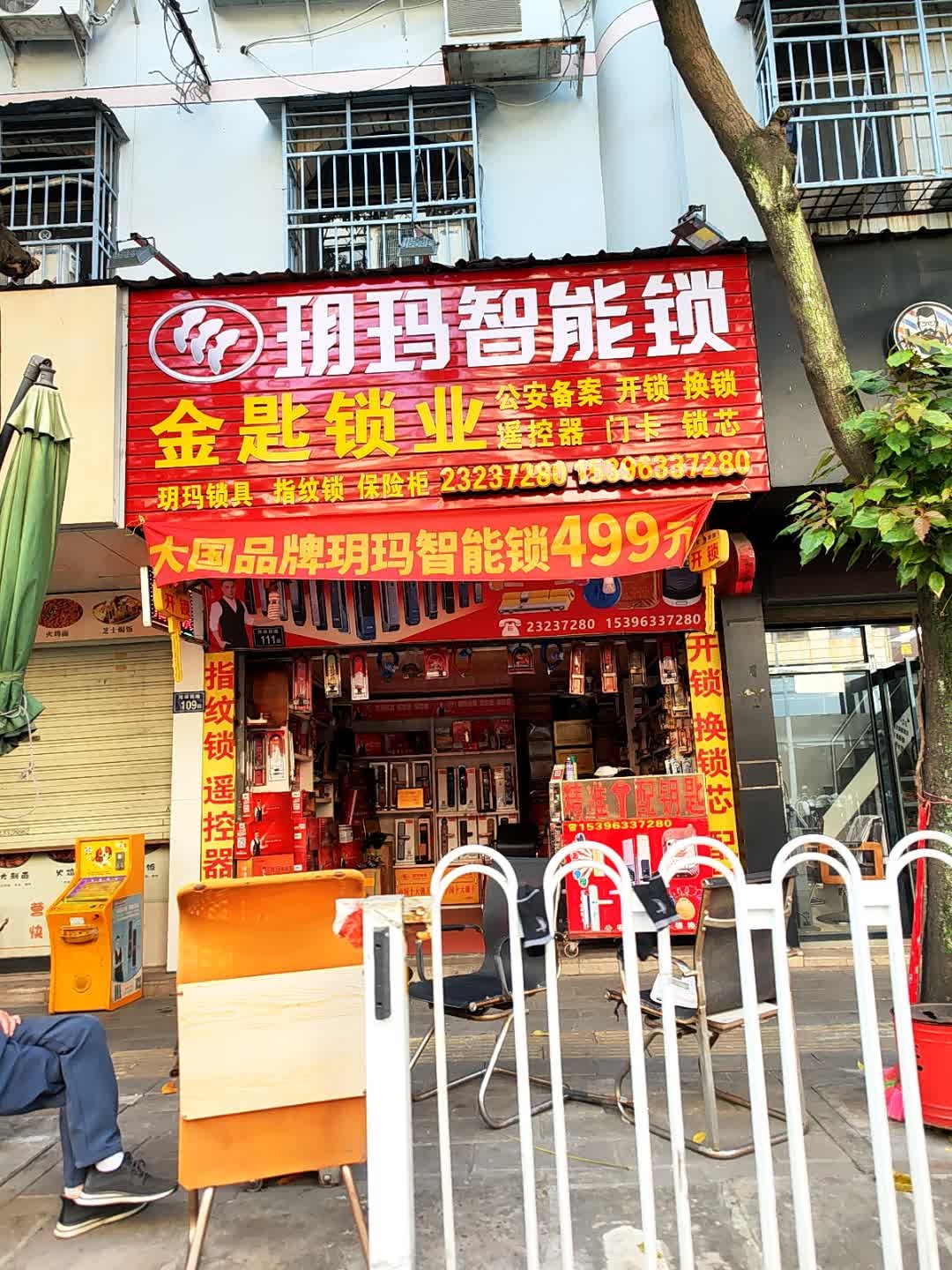 金匙锁业