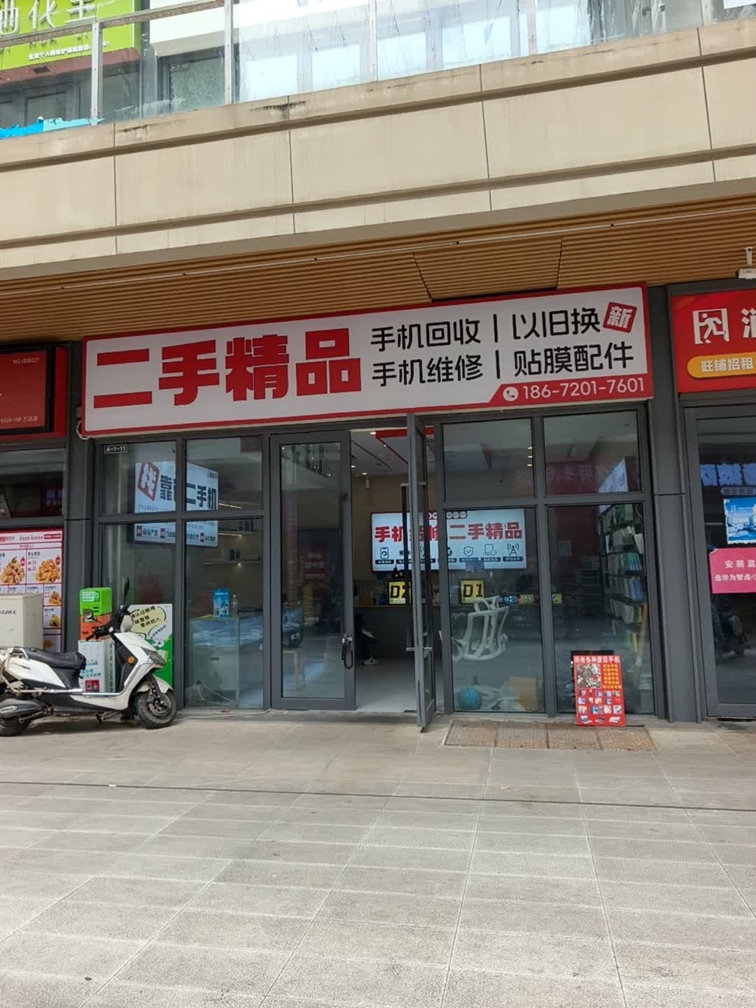 二手精品(万达广场店)