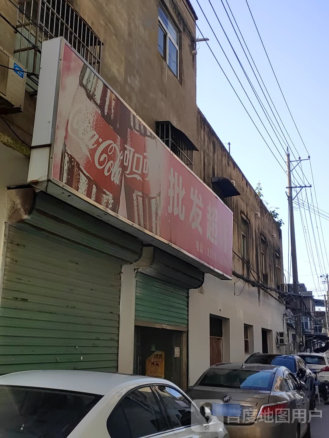 批发超市