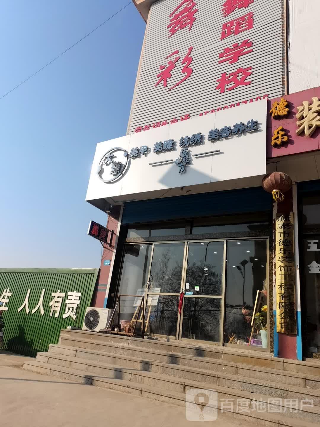 大慧美睫美睫