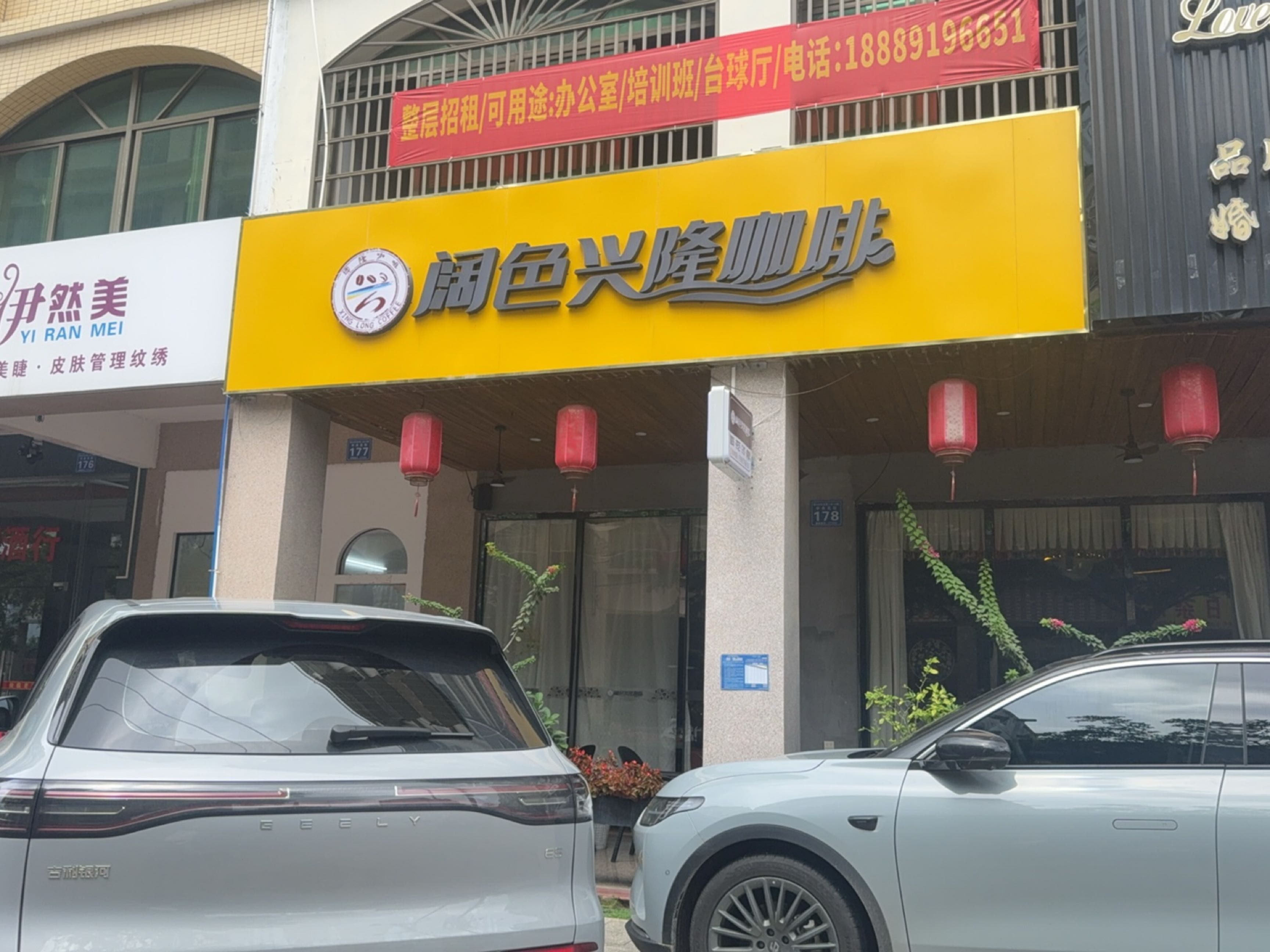 伊然美