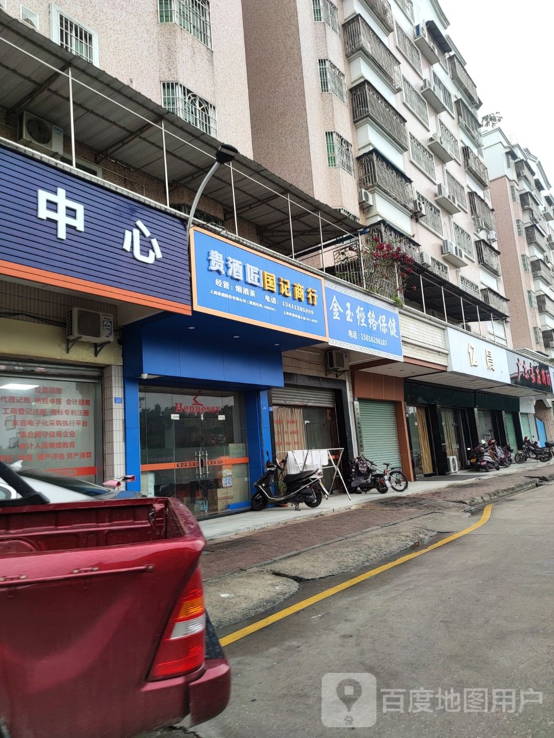 金玉经络保健