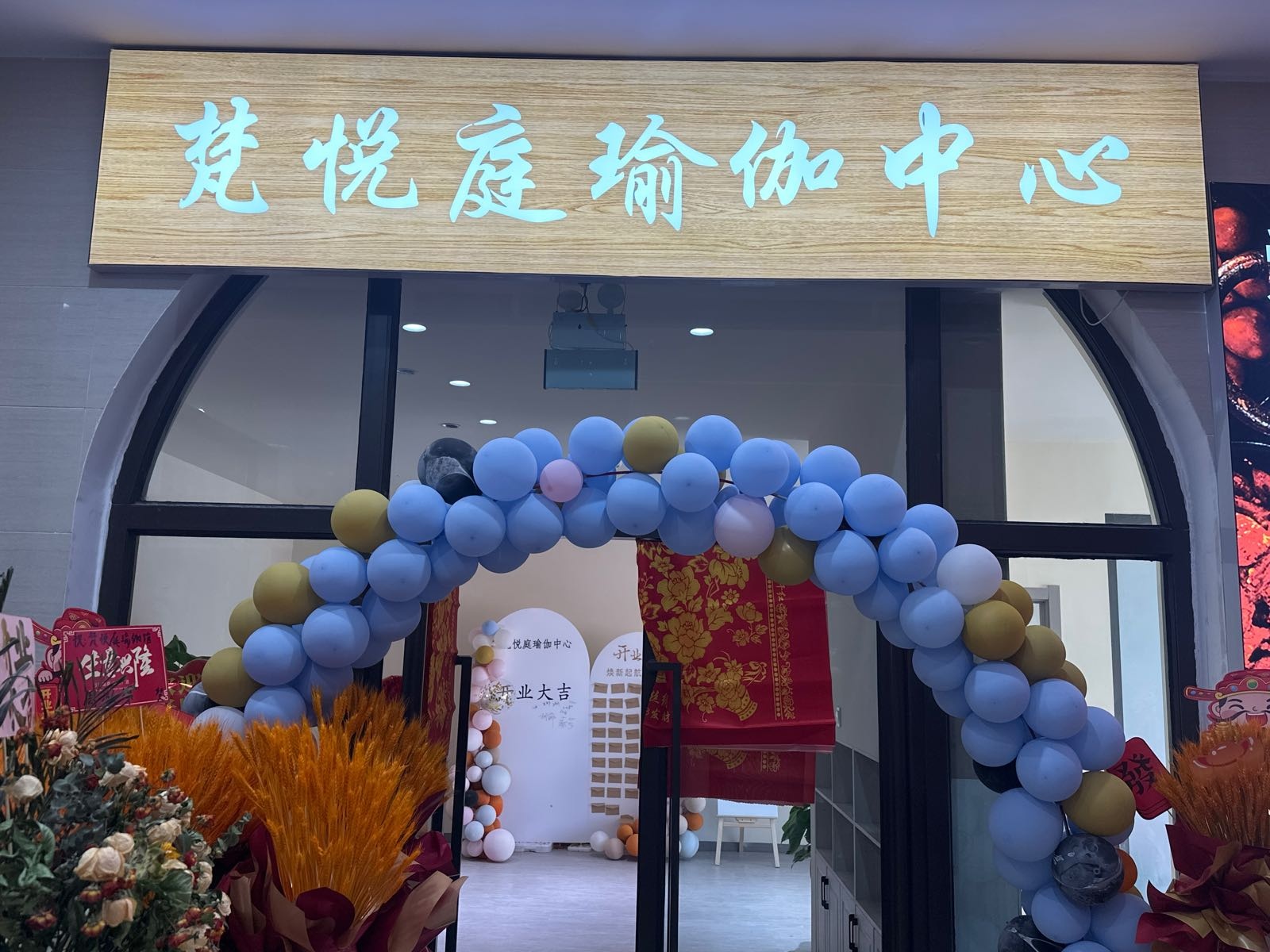 梵悦庭瑜伽中心