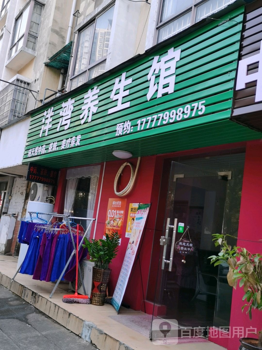 洋湾养生馆(同德金港国际店)