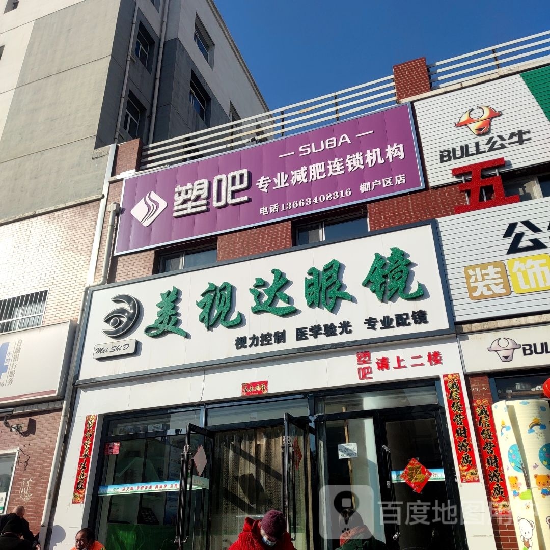 塑吧专业减肥连锁机构(棚户区店)