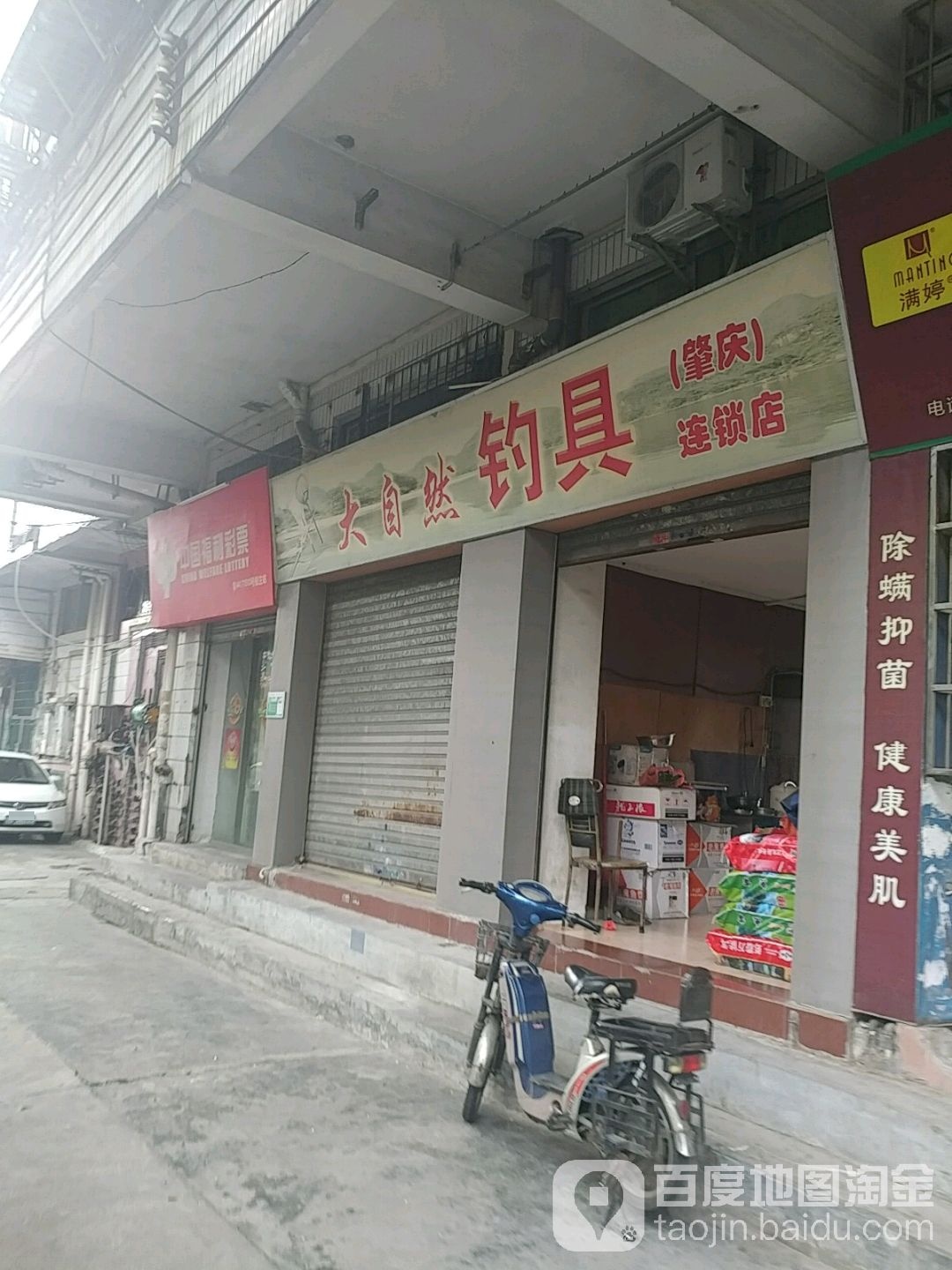 大自然钓具(肇庆经销店)