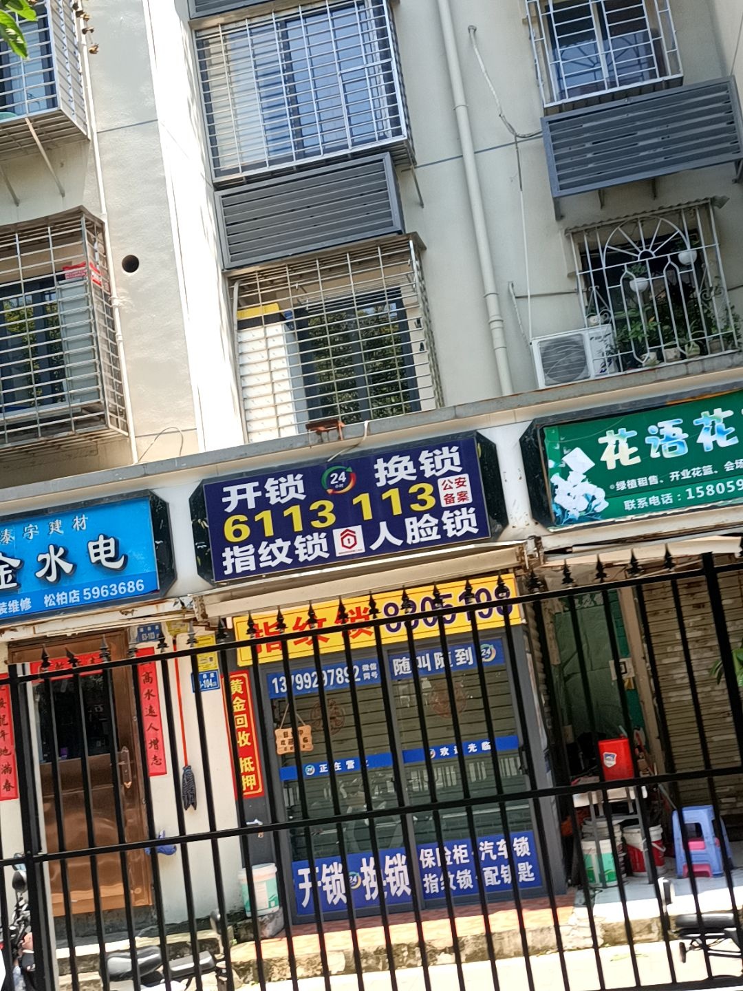 开锁换锁指纹锁人脸锁