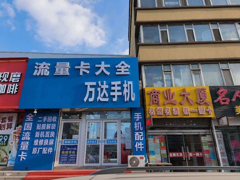 流量卡大全万达手机