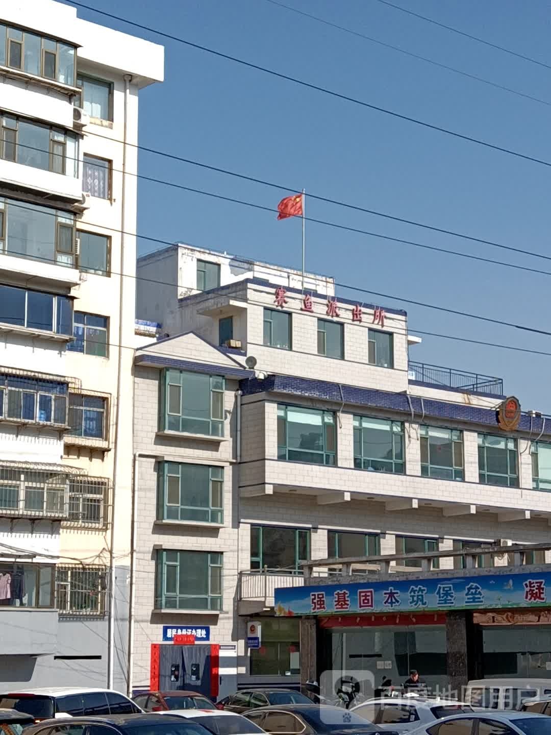 阳泉市公安局(赛鱼派出所)
