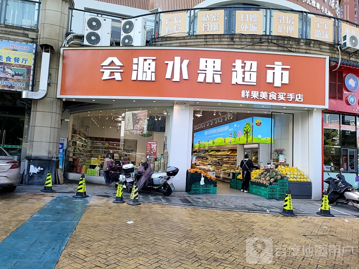 会源水果超市(荟萃中央店)