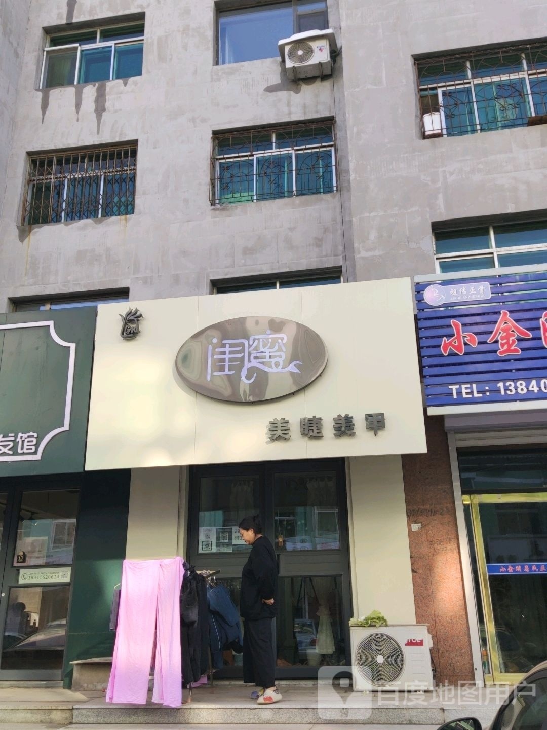 闺蜜美睫美甲(农电小区店)
