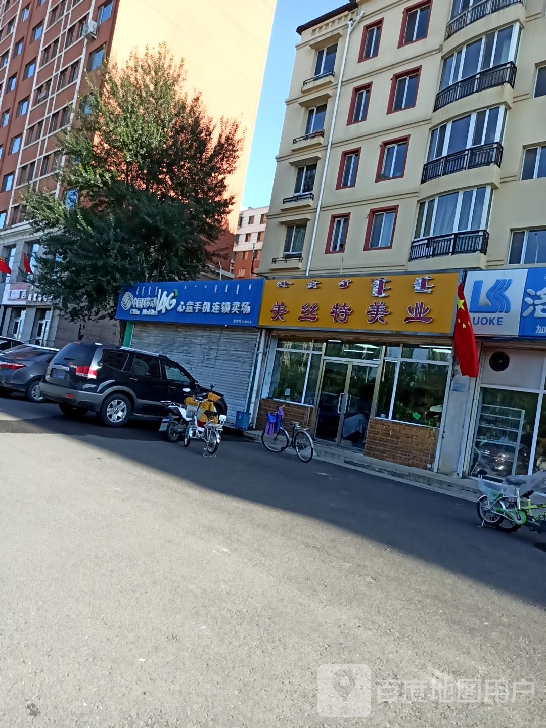 美丝特美业(发展小区店)