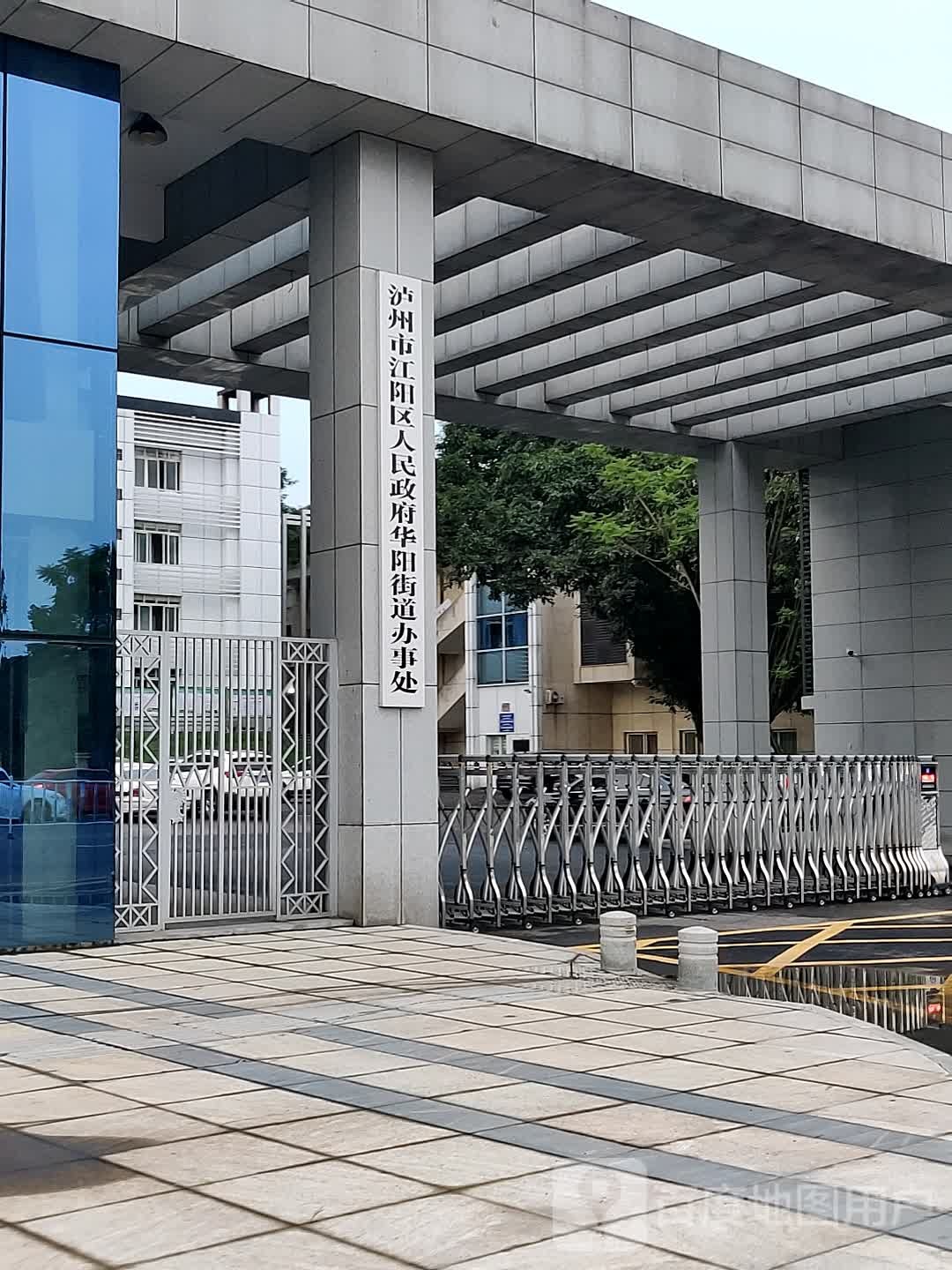 华阳街道办事处