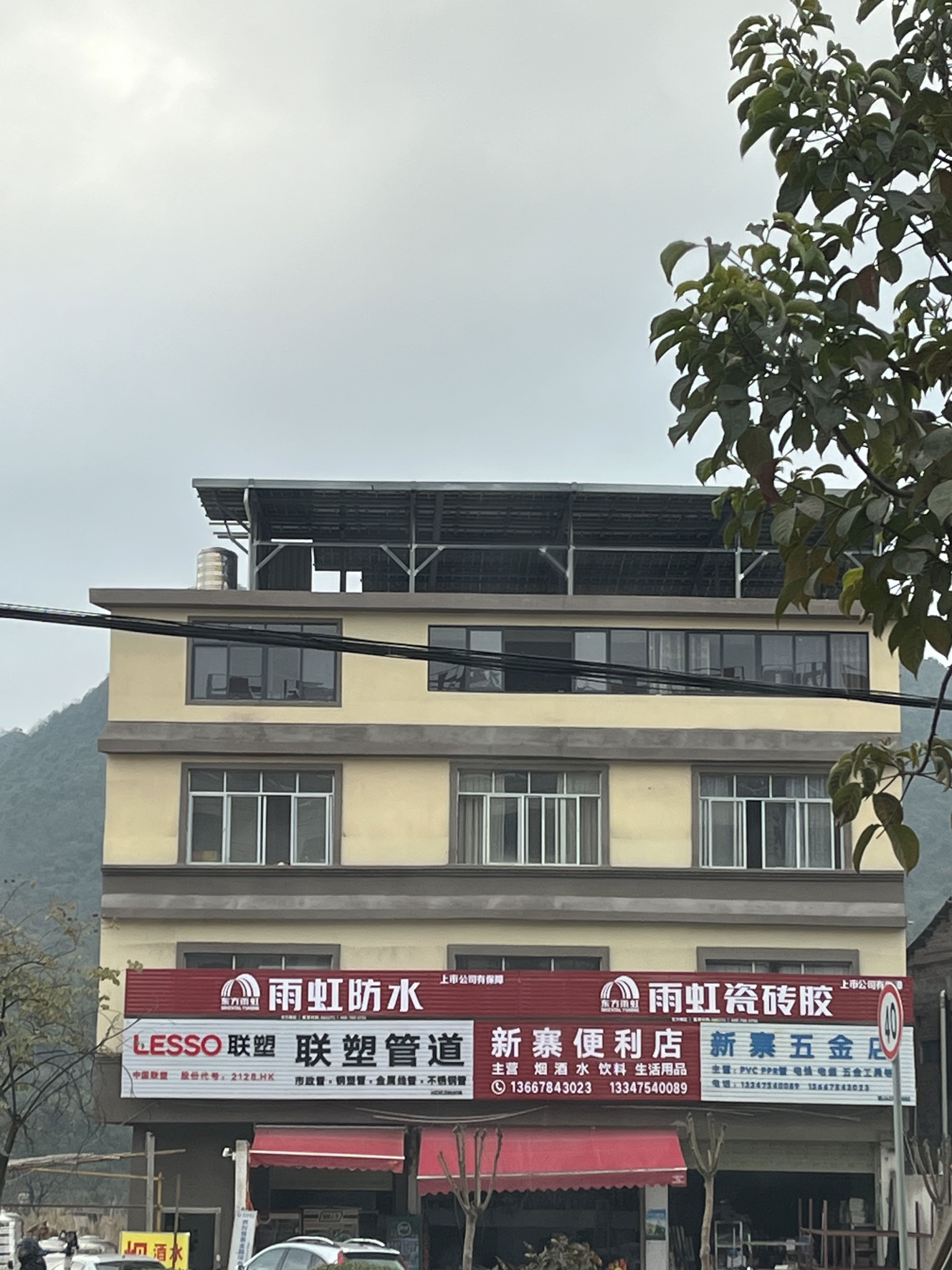 新寨五金店