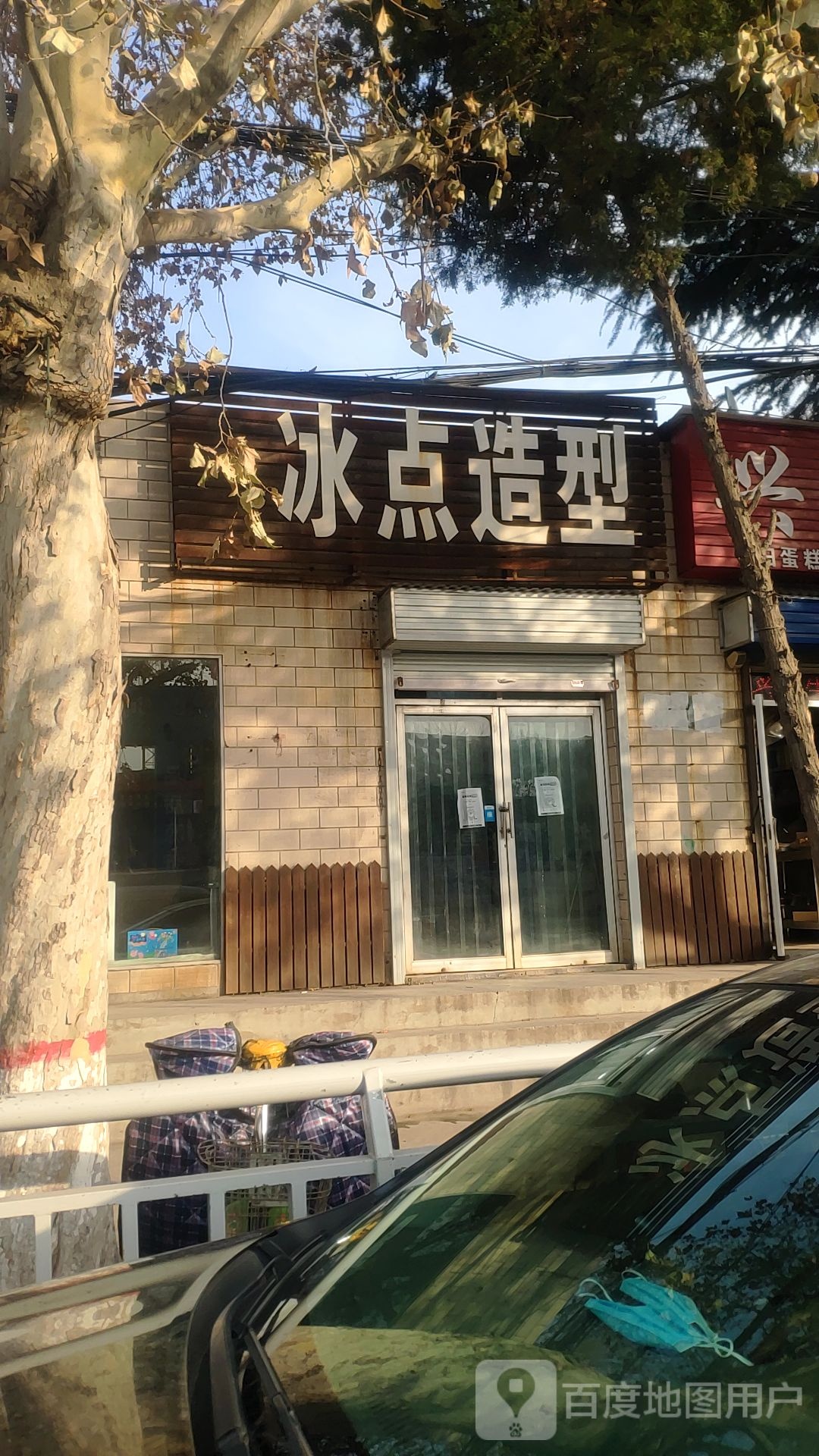 冰点造型(凯旋路店)