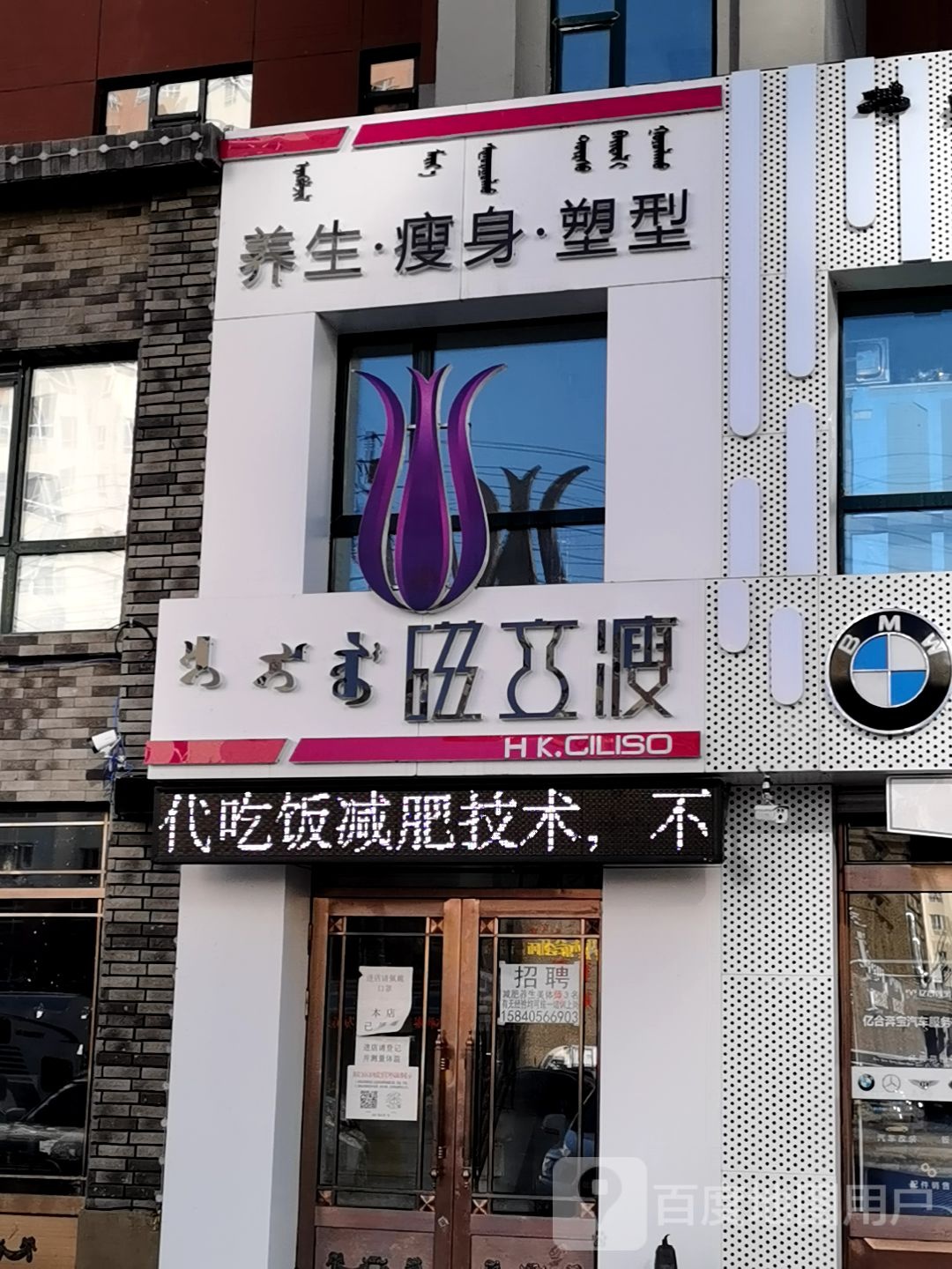 磁力瘦(东升街店)