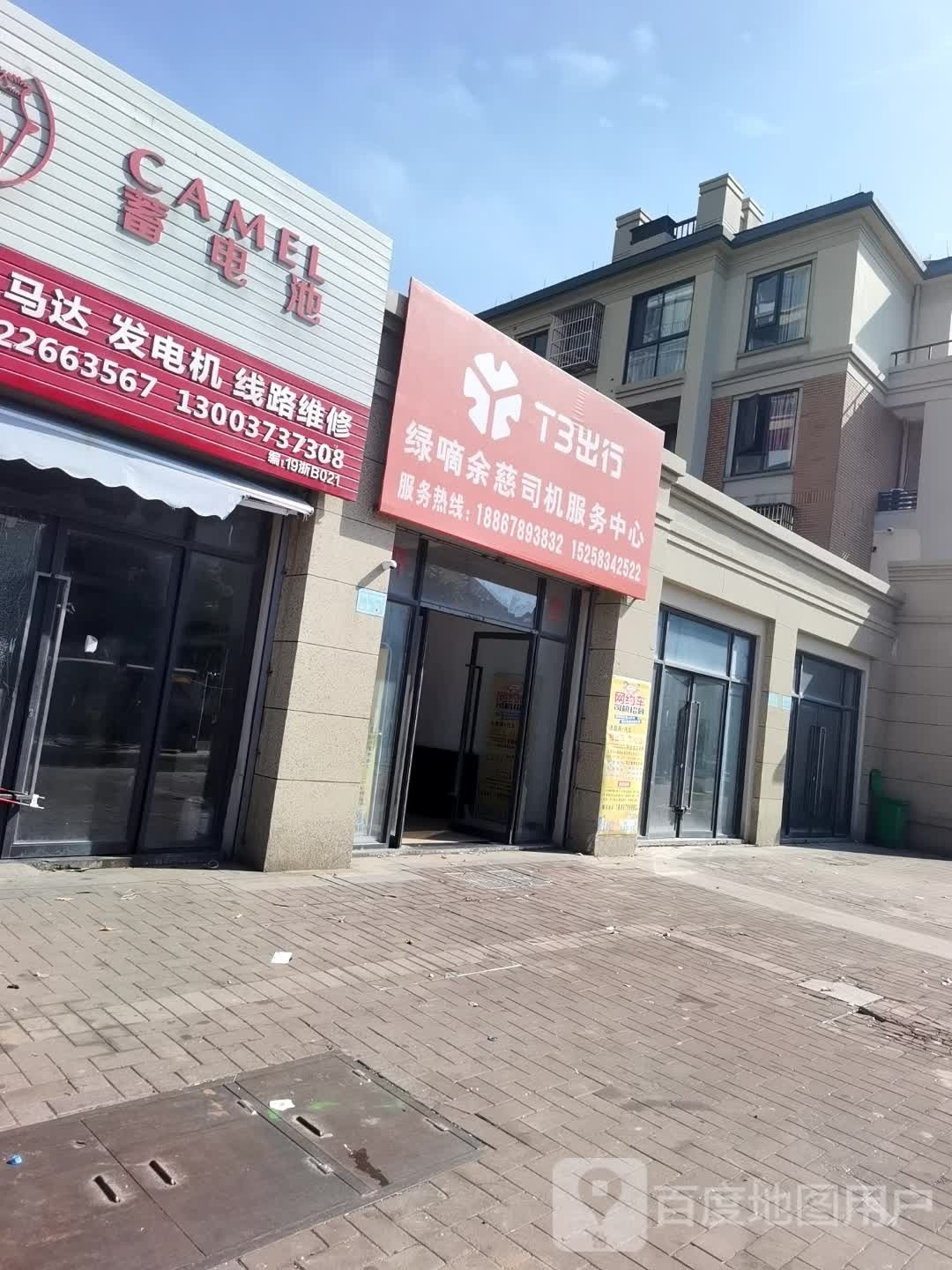 绿嘀余慈司机。服务中心