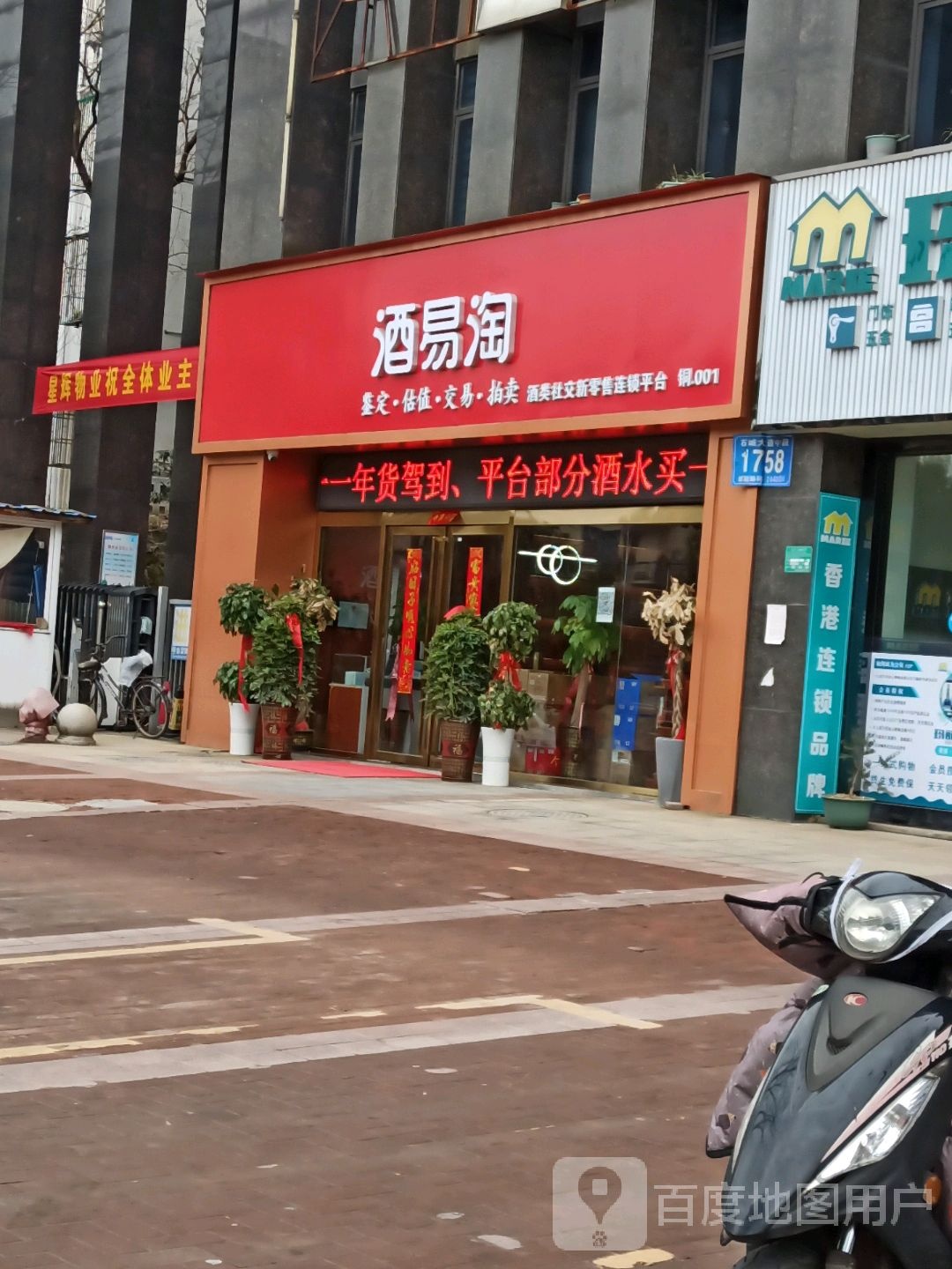 酒易淘(铜陵店)