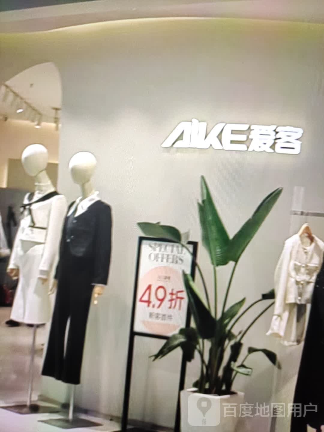 爱客(中山北路店)