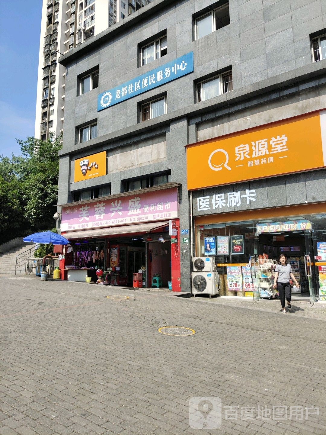 泉源堂(中交丽景店)