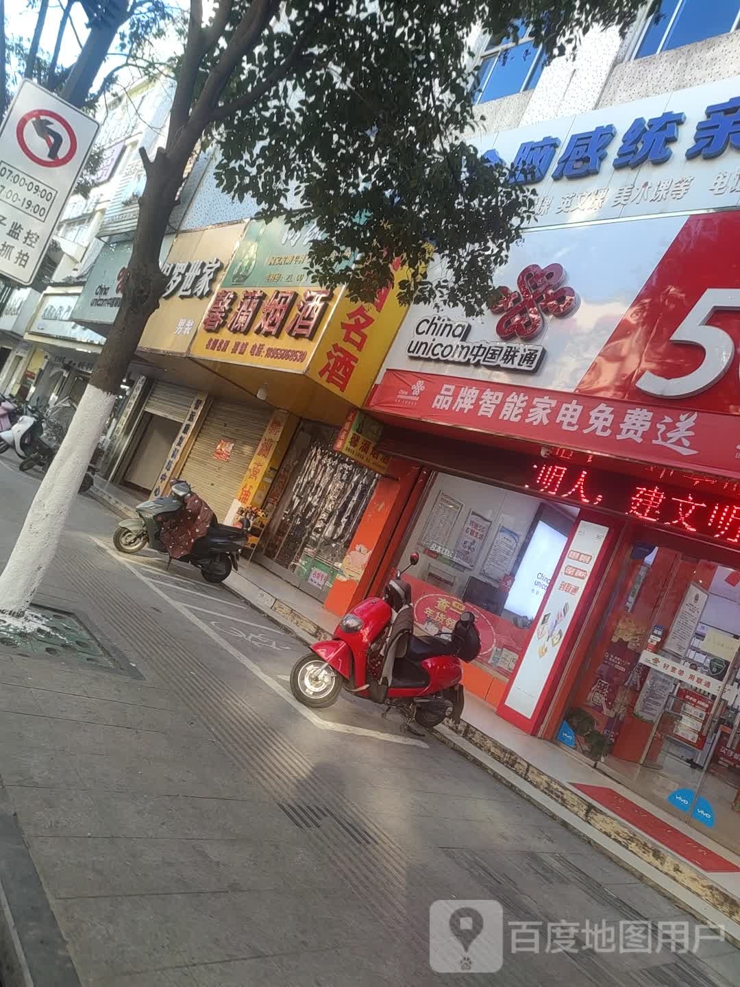 馨灡烟酒