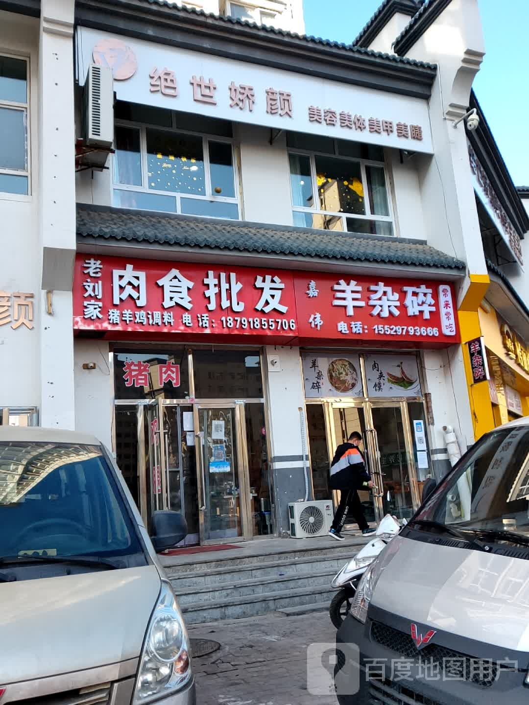 绝世娇颜(桃源里店)