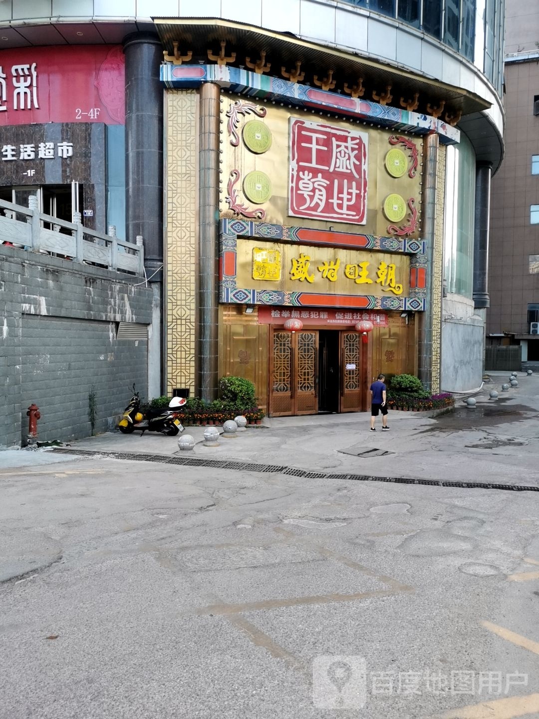 盛世王朝KTV
