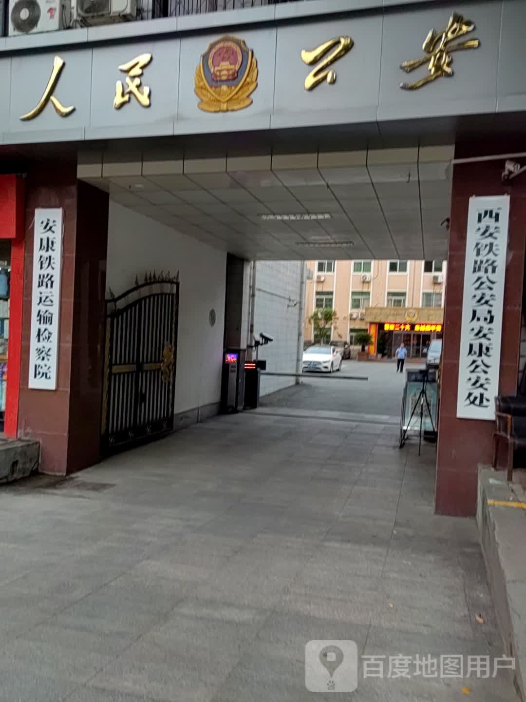 安康铁路运输检察院